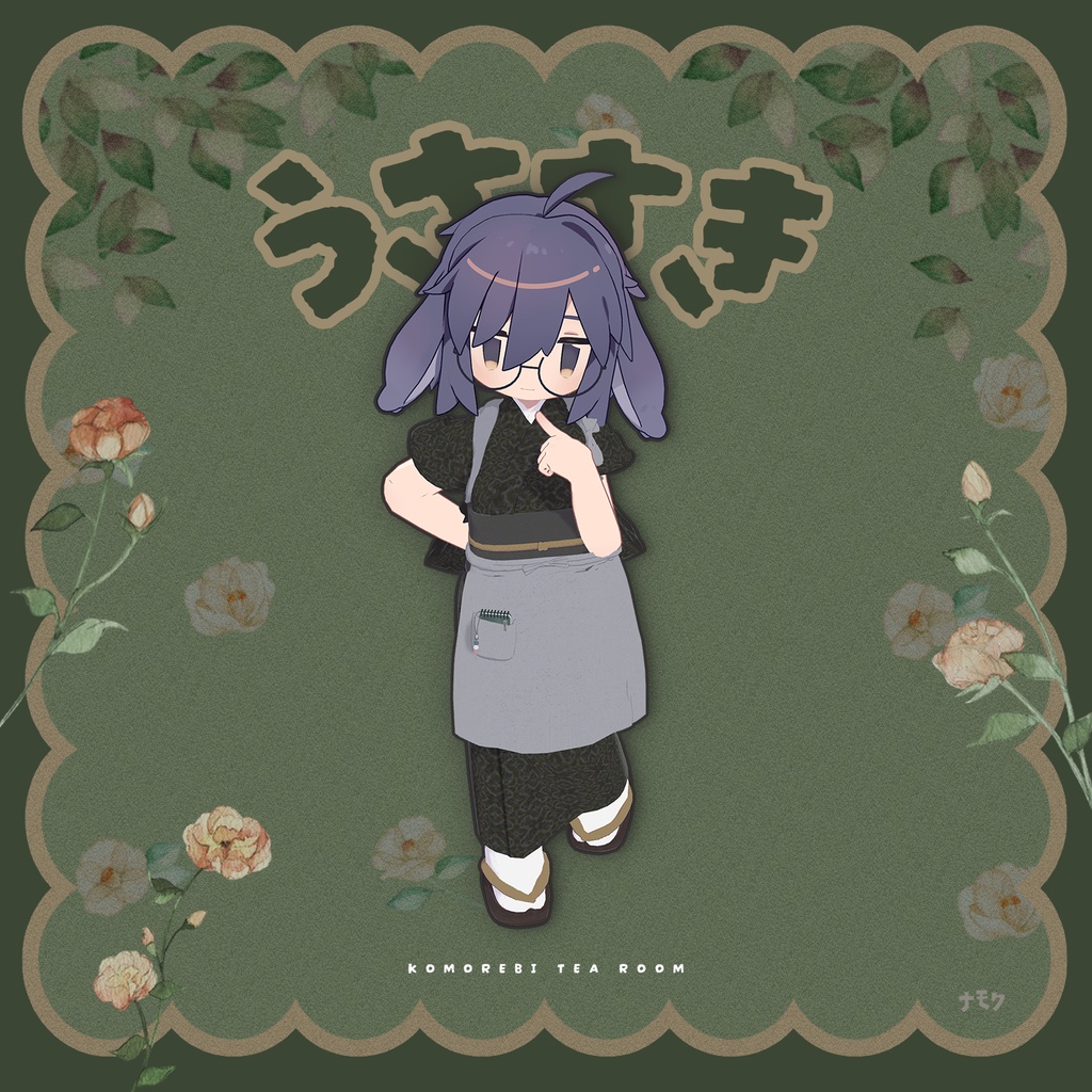 こもれび茶屋【9アバター対応衣装】