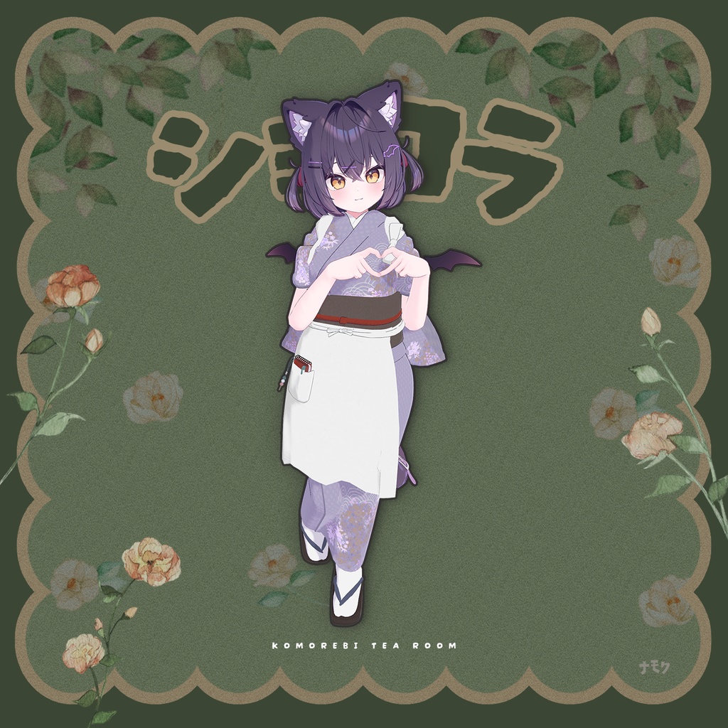こもれび茶屋【9アバター対応衣装】