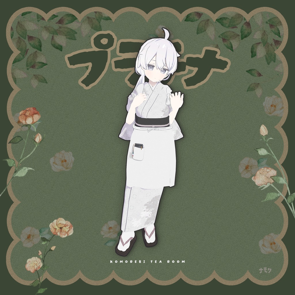 こもれび茶屋【9アバター対応衣装】