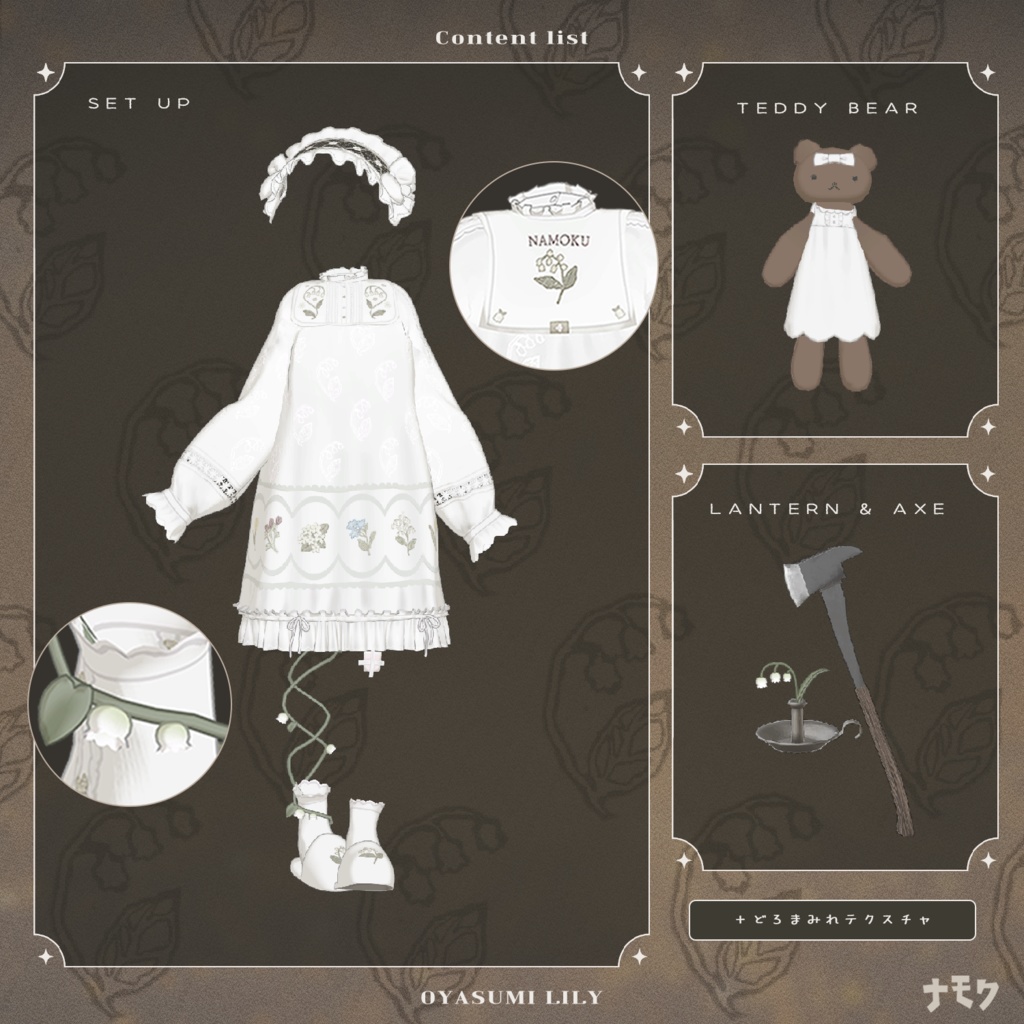 リリーとおやすみ【13アバター対応衣装】