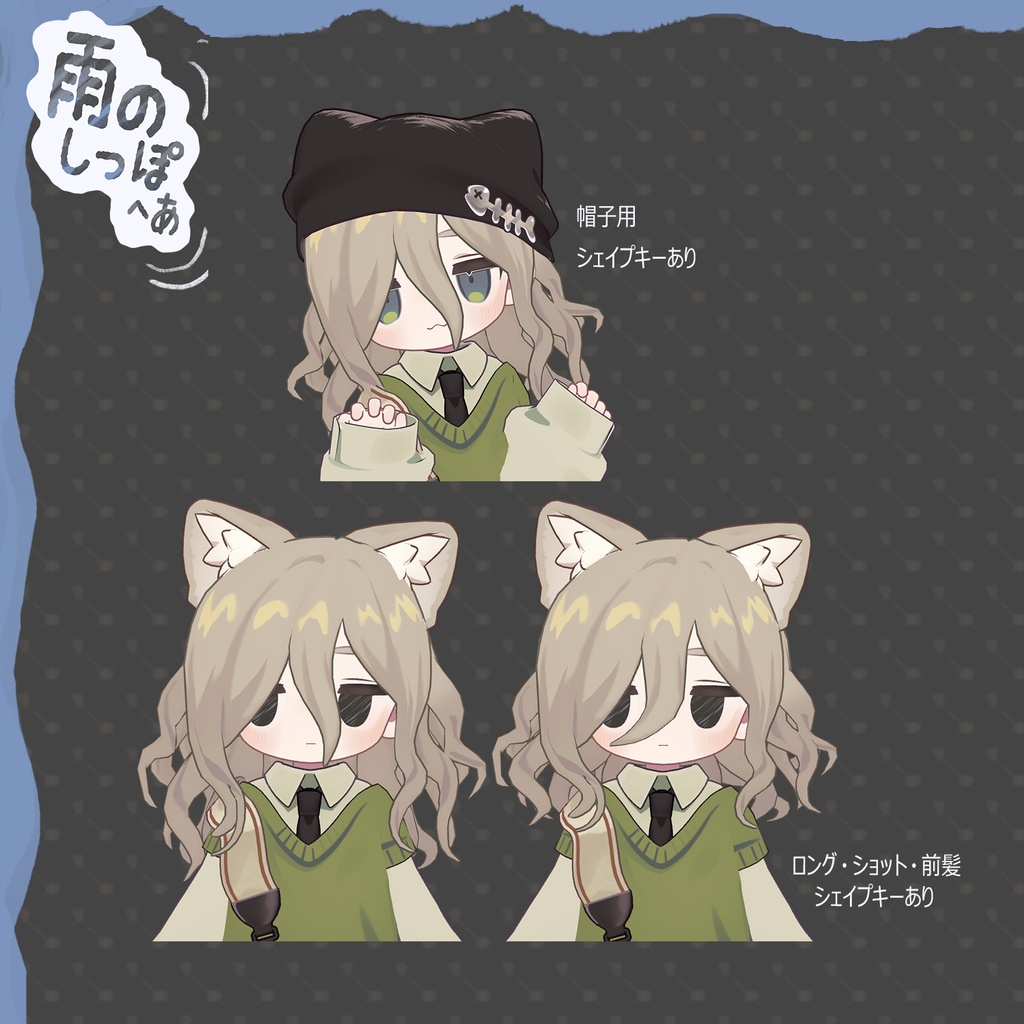 雨のしっぽ_ヘア【まめひなた・キプフェル・うささき・みなほし・プラチナ・しらつめ・なのでび】