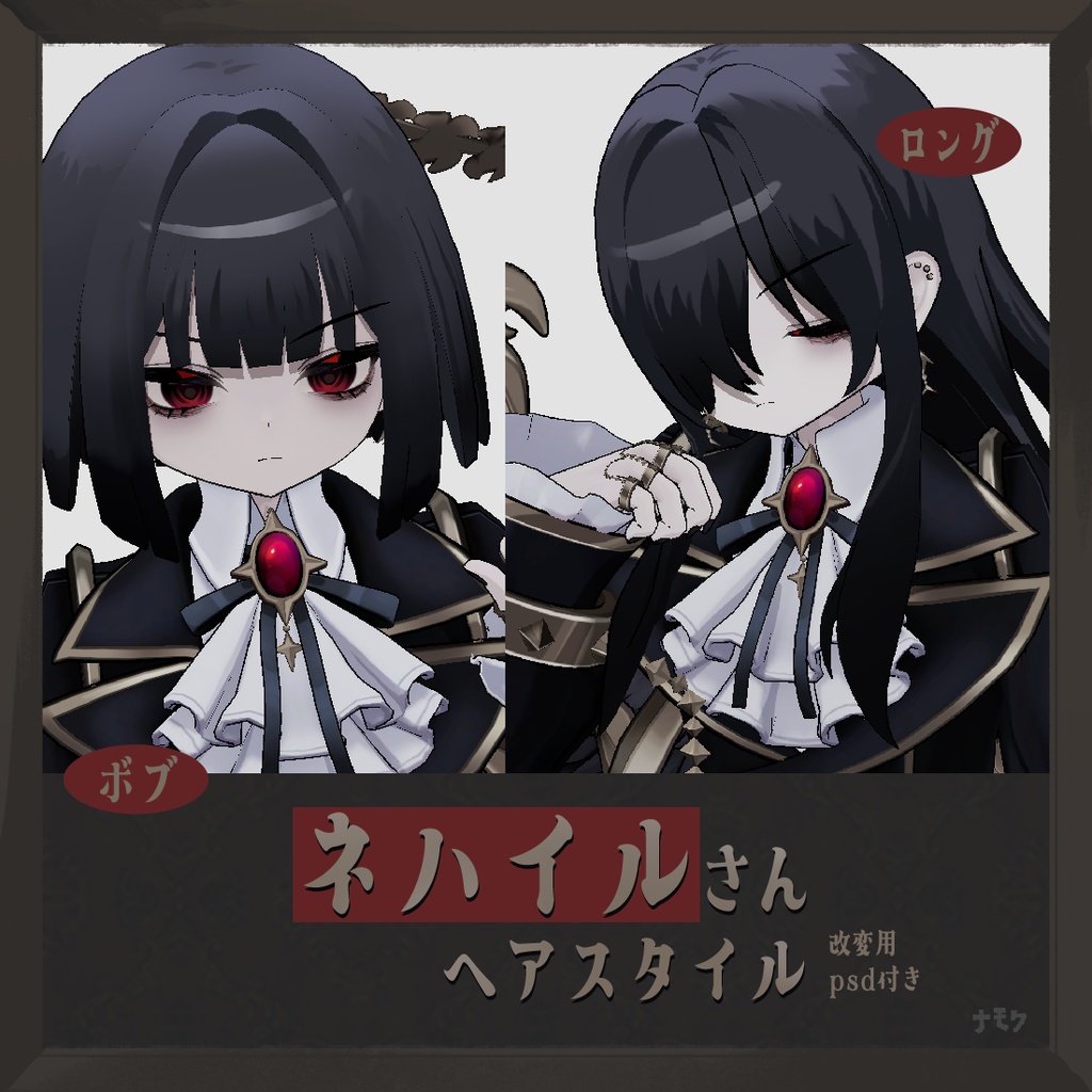 【ネハイル専用】ヘアスタイル2種