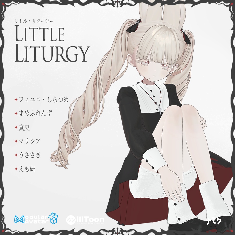 *セール中*Little Liturgy【6アバター対応服】