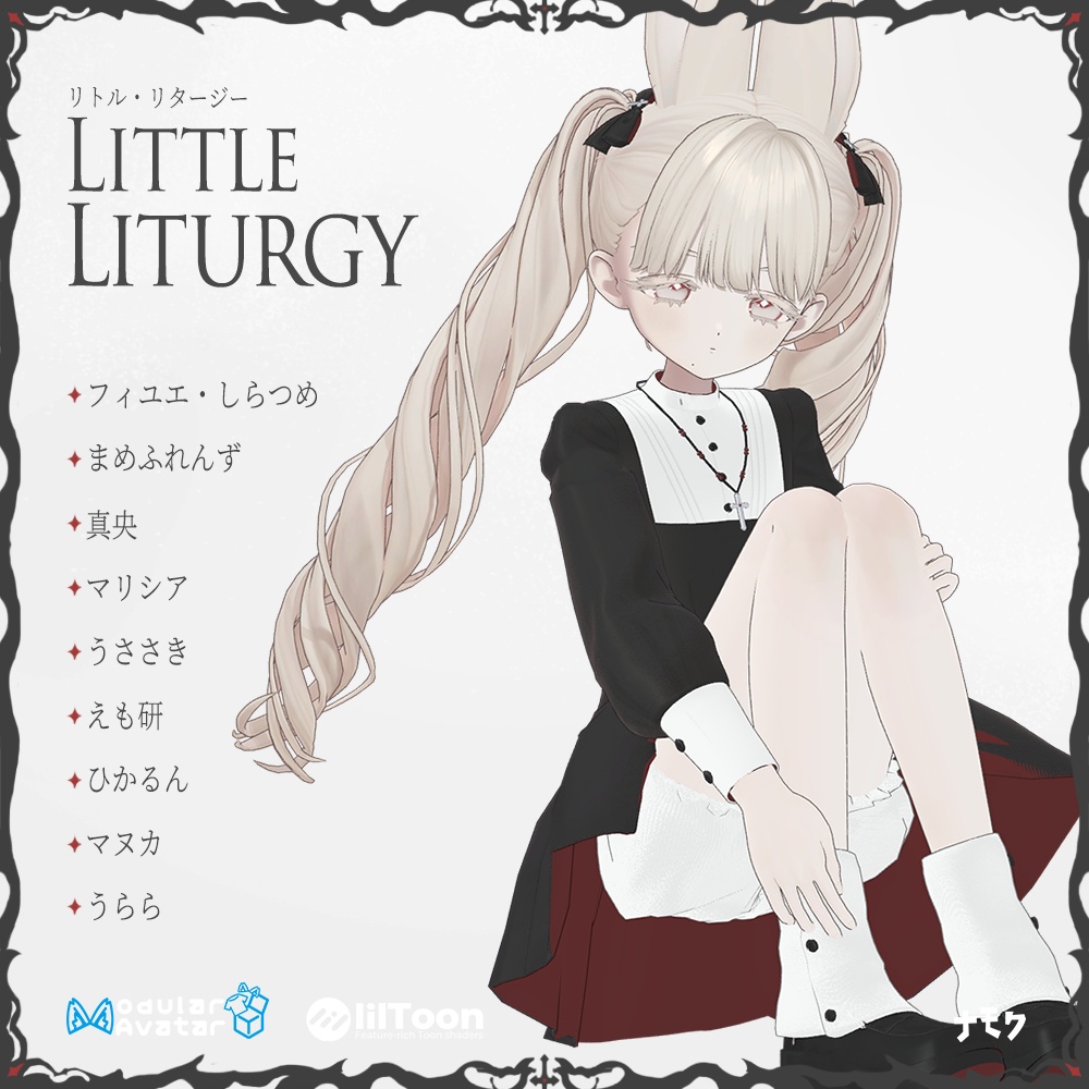 Little Liturgy【9アバター対応服】