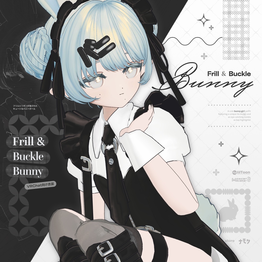 Frill & Buckle Bunny【5アバター対応服】