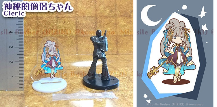 キュート!アクリルミニチュア! TRPGのコマ、ゲームチップ等にも【※立ち絵なし】