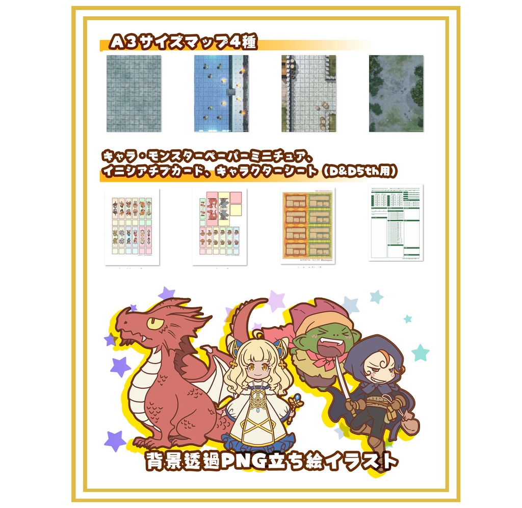 *無料あり* ハーフリング(゚∀゚)と!冒険スタートセット!(立ち絵、ミニチュア、マップ等)(゚∀゚)D&D再展開記念!