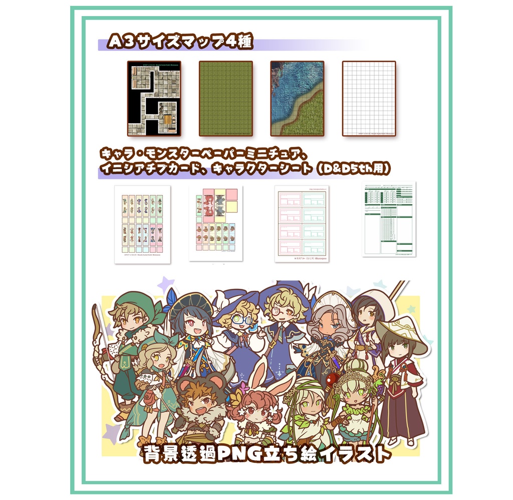 *無料あり* ハーフリング(゚∀゚)と!冒険スタートセット!ver2 (立ち絵、ミニチュア、マップ等)