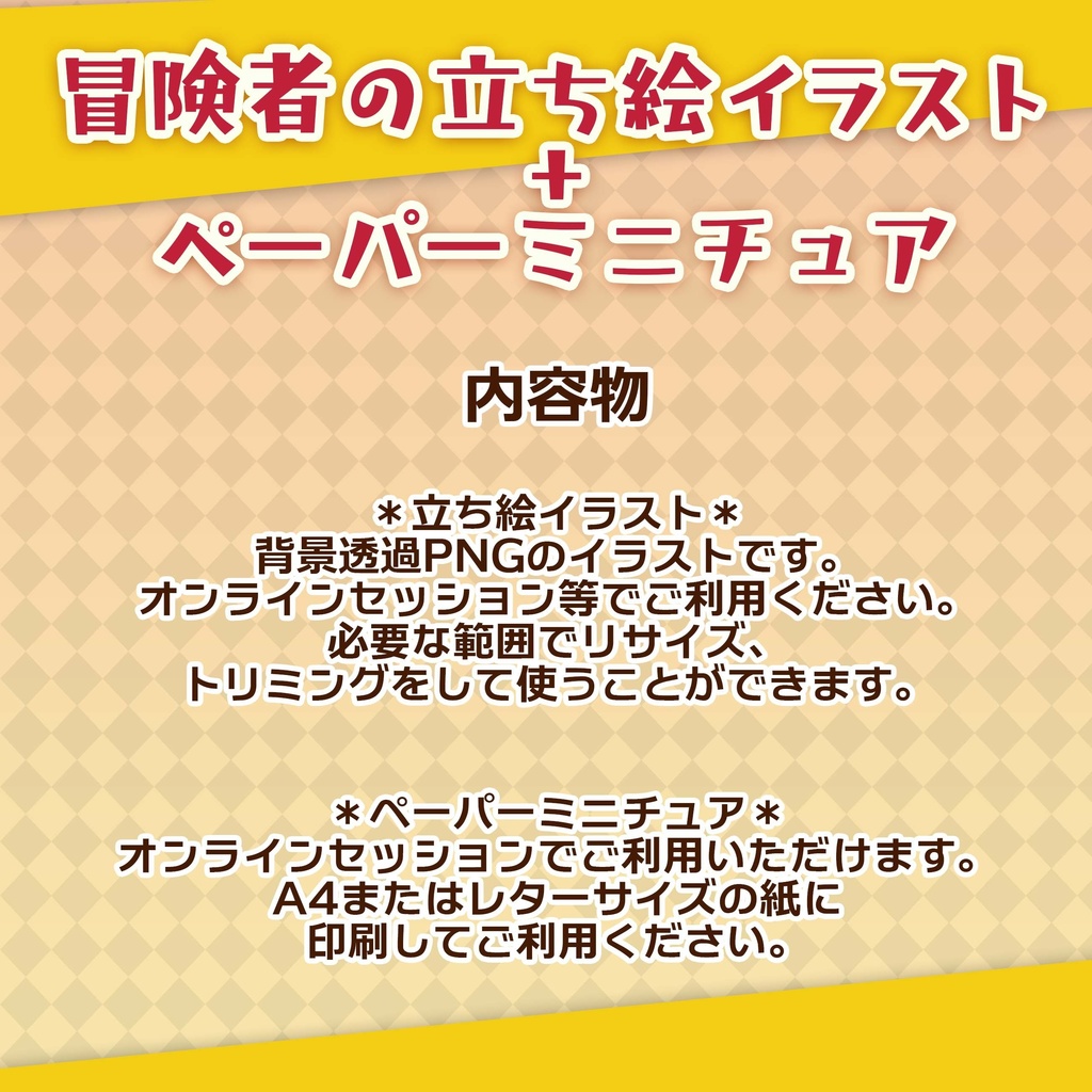 【無料あり】ハーフリングの冒険者!*立ち絵イラスト&ペーパーミニチュア