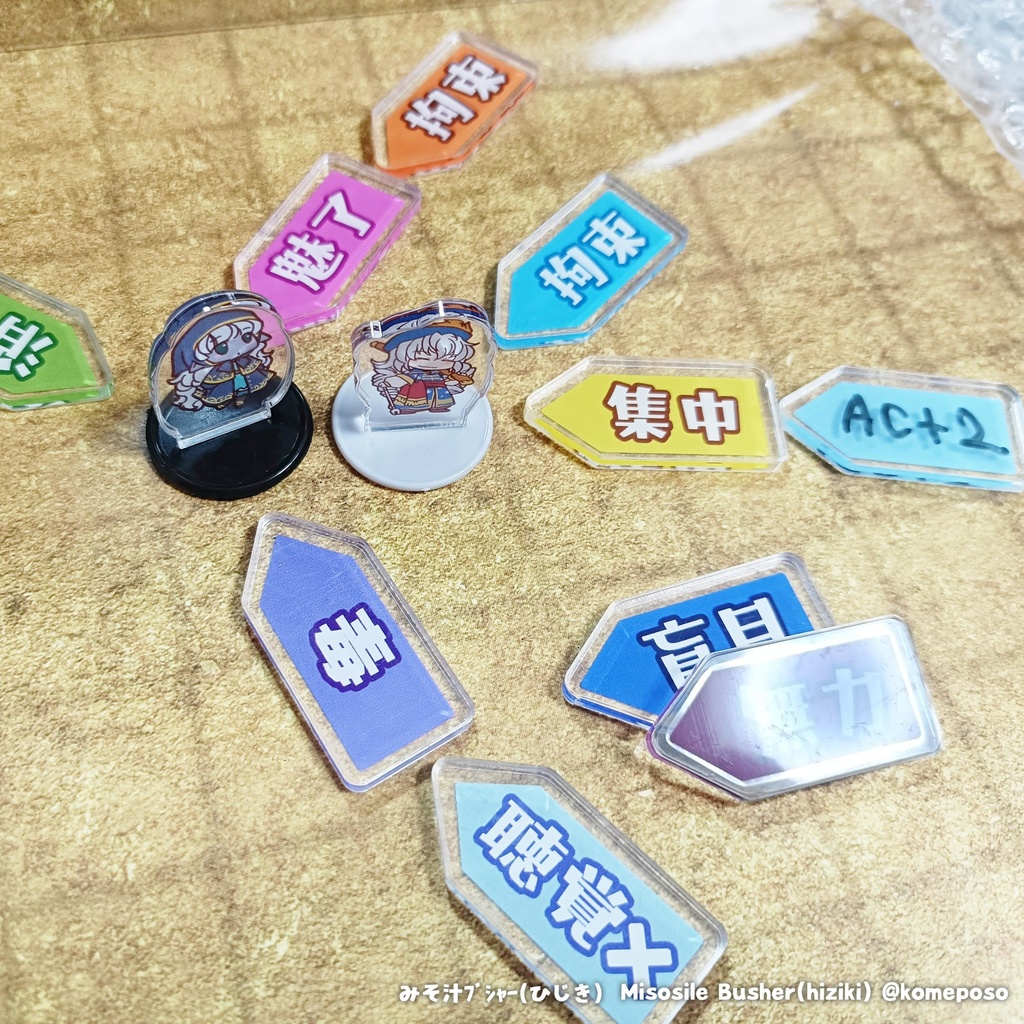 ★状態マーカー アクリル製(「有利・不利」「マーク」追加!)