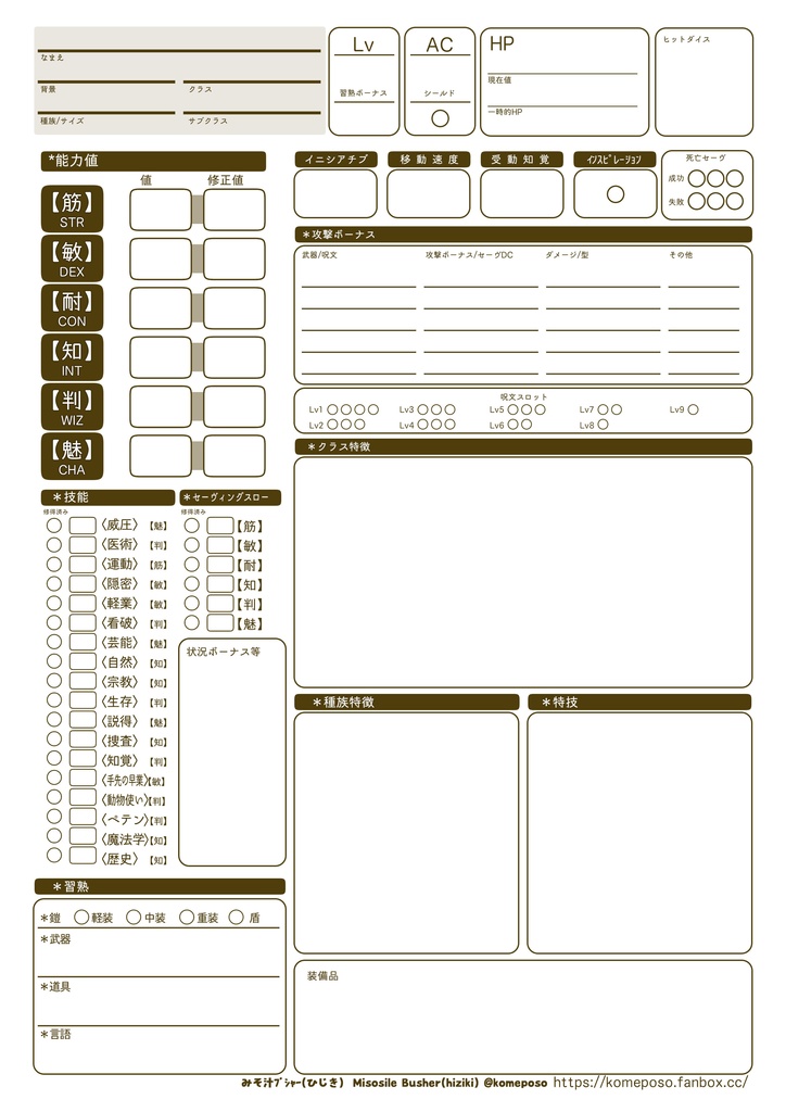 【無料あり】D&D2024対応! キャラクターシート