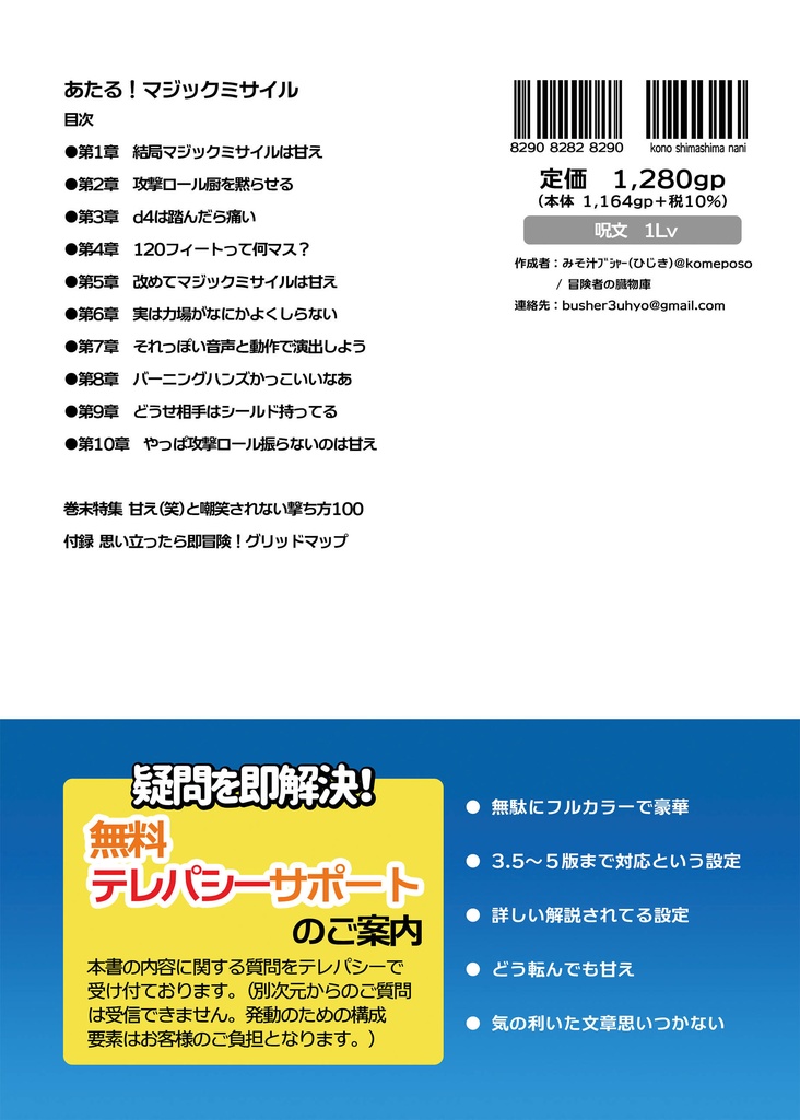 【無料アリ】『あたる!マジックミサイル』の!表紙!