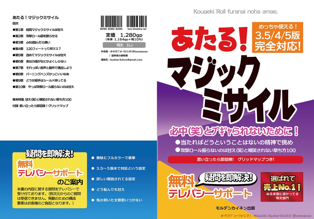 【無料アリ】『あたる！マジックミサイル』の！表紙！