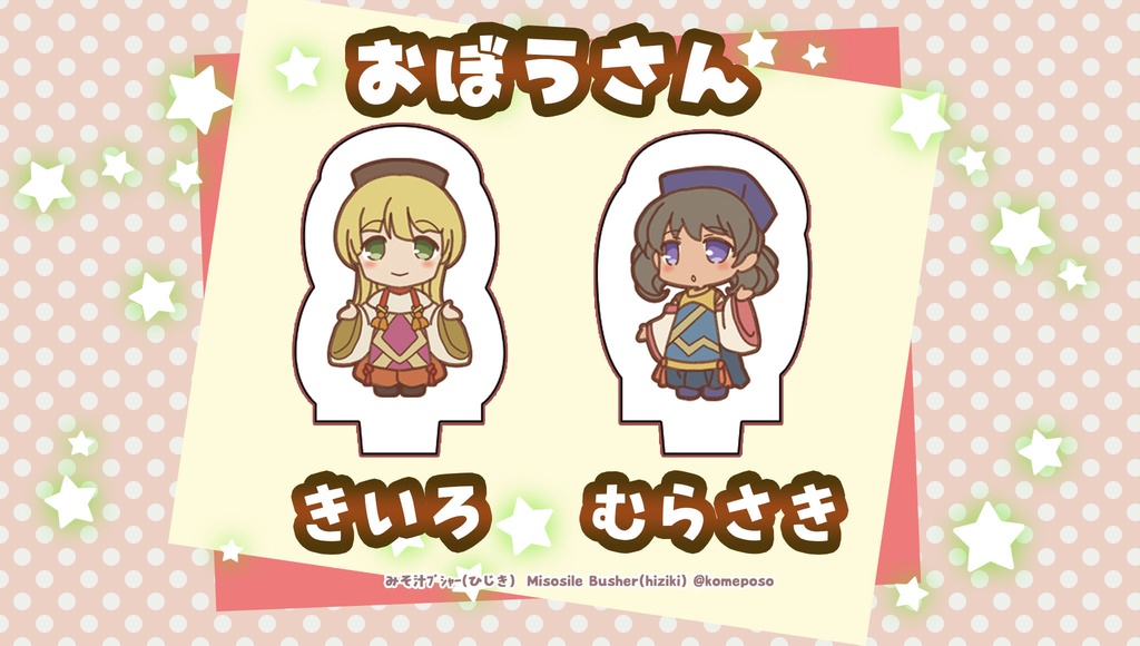 かわいいサイズ♪冒険者アクリルミニチュア!