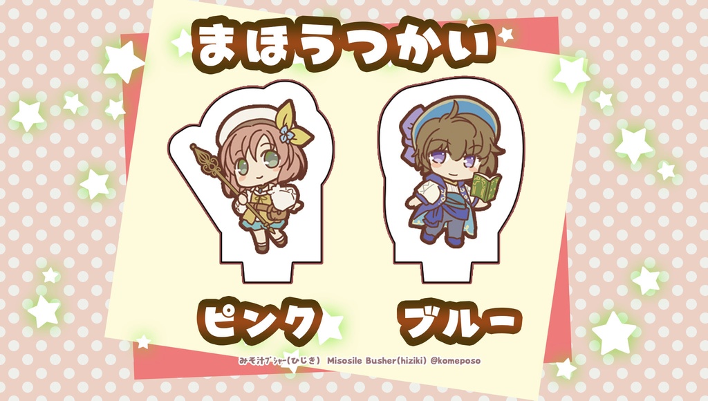 かわいいサイズ♪冒険者アクリルミニチュア!