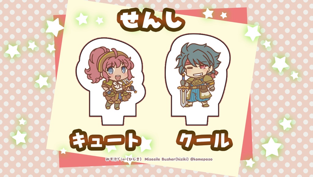 かわいいサイズ♪冒険者アクリルミニチュア!