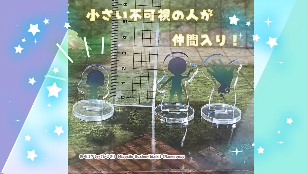 アクリルミニチュア~メイジハンドと不可視の人 Ver.2!!