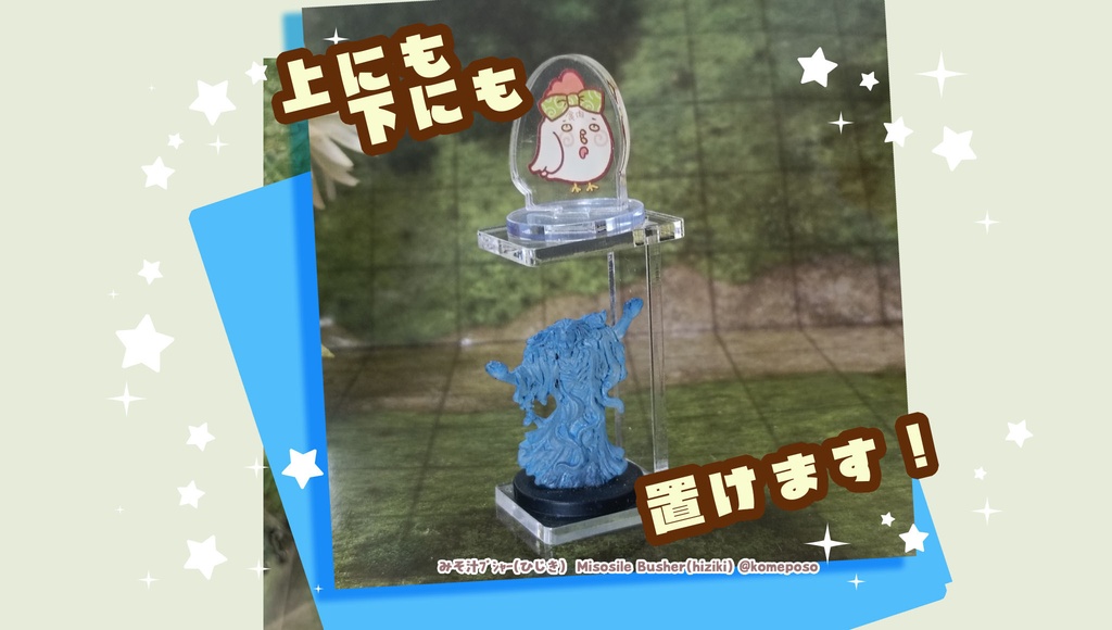 アクリル製ミニチュアのお立ち台 Ver.2!!