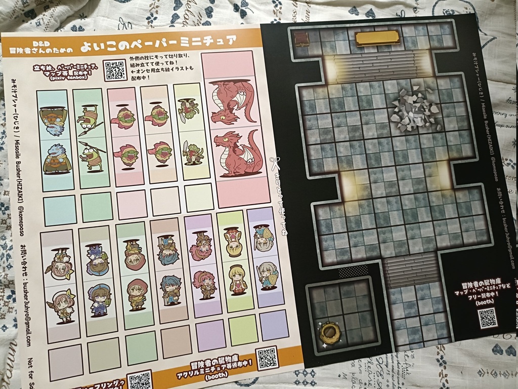 【印刷版】ぐぅかわいい！ペーパーミニチュア！マップつき！