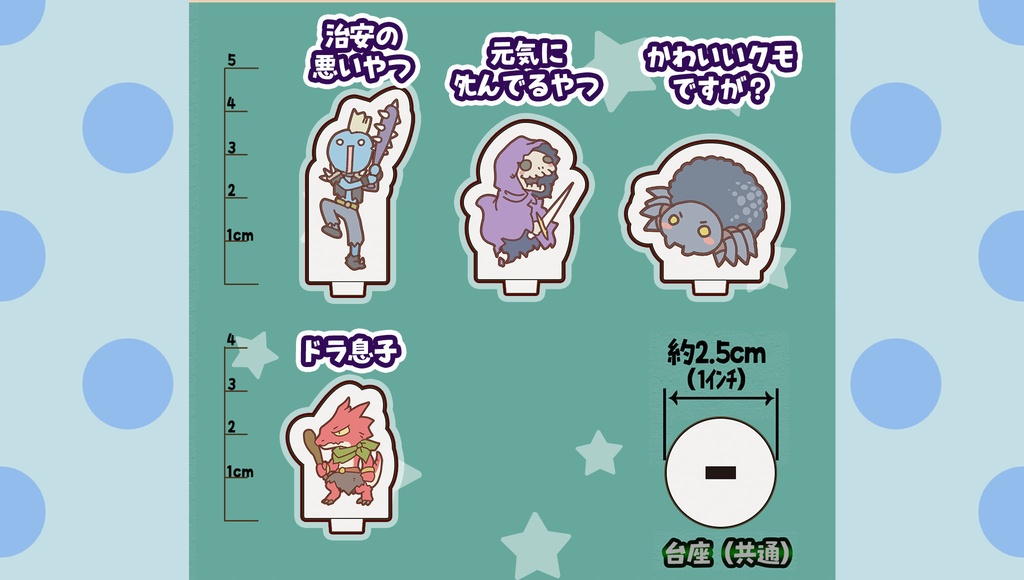 クセつよ!モンスターたちアクリルミニチュア!