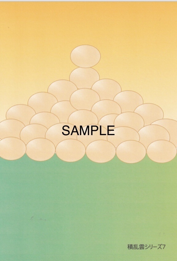 積乱雲シリーズ７〜黄と緑に覆われた世界〜