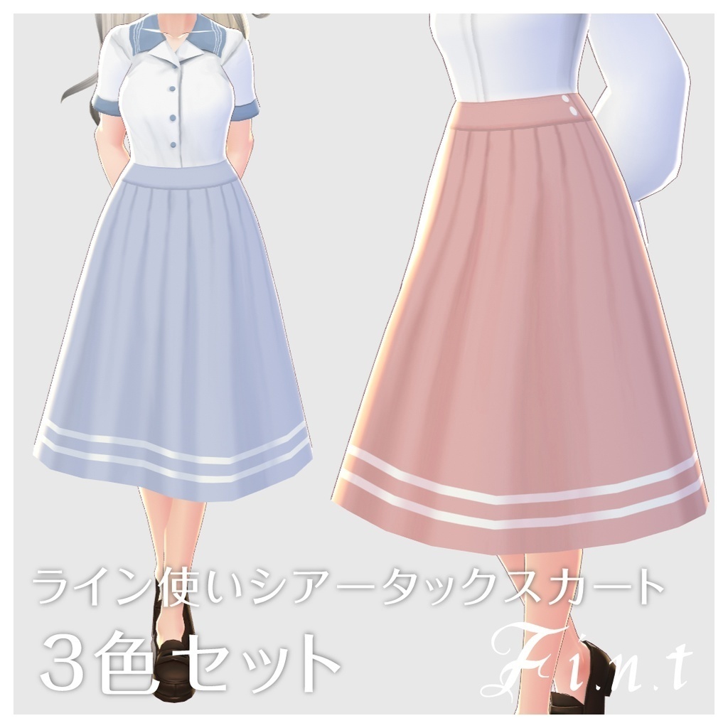【VRoid】ライン使いシアータックスカート3色セット/F i.n.t