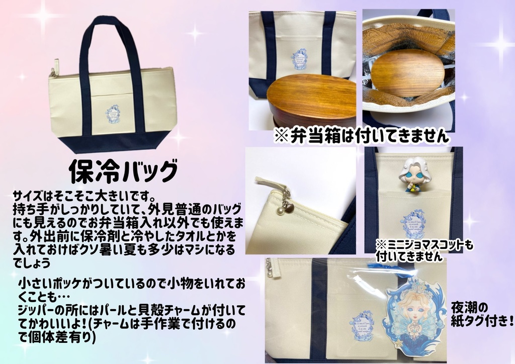 夜潮っぽい保冷バッグ
