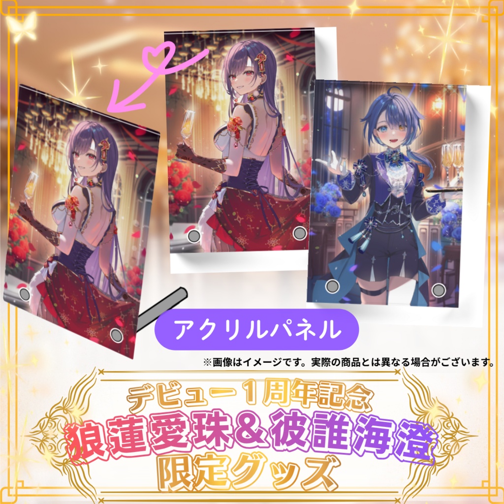 🌹🐬 狼蓮愛珠&彼誰海澄 デビュー1周年記念グッズ 🐬🌹