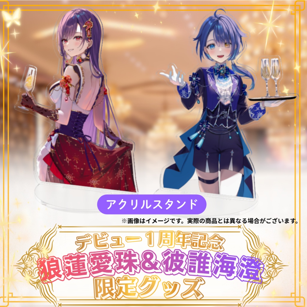 🌹🐬 狼蓮愛珠&彼誰海澄 デビュー1周年記念グッズ 🐬🌹