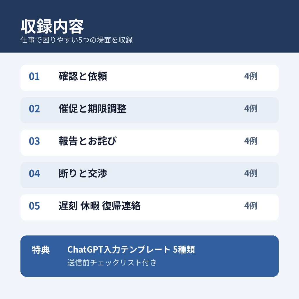 【コピペで使える】言いにくい仕事メッセージ20例|メール・チャット文例集