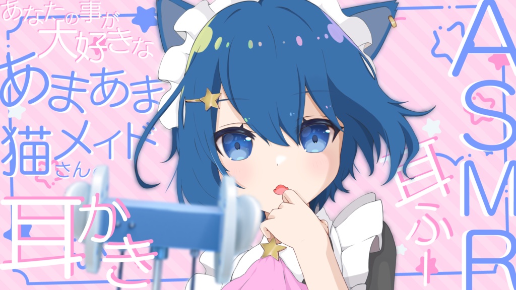 あまあまな猫メイドさんの耳かきASMR