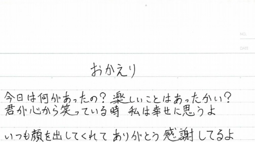 楽笑あいり おかえり 歌詞 手書きデータ 楽笑あいり Booth