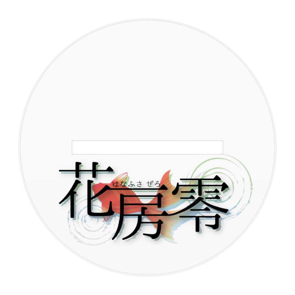 2023バースデー記念 花房零オリジナル衣装