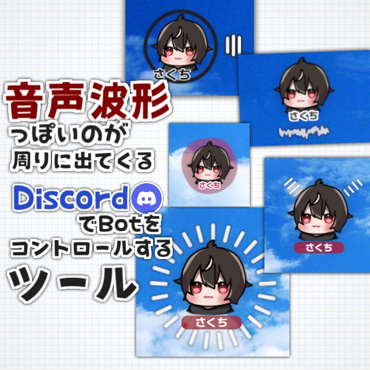 【Discord】音声波形が出てくるようになる配信用ツール | sk_voicemeter v1.2