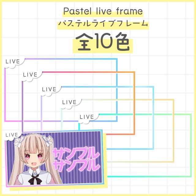 Pastel Live Frame | パステルライブフレーム