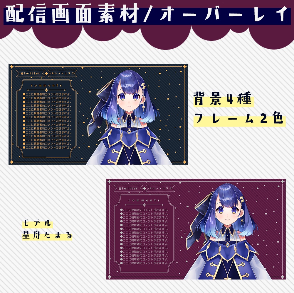 【配信者向け】配信素材オーバーレイ|Stream overlay