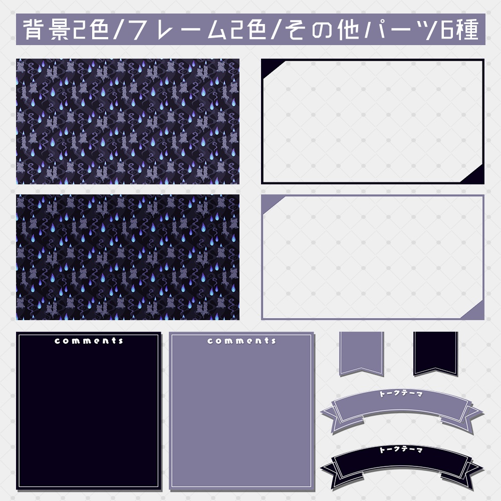 【配信者向け】配信素材オーバーレイ|Stream overlay