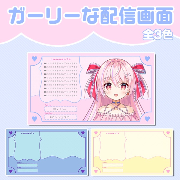 【配信者向け】配信素材オーバーレイ|Stream overlay
