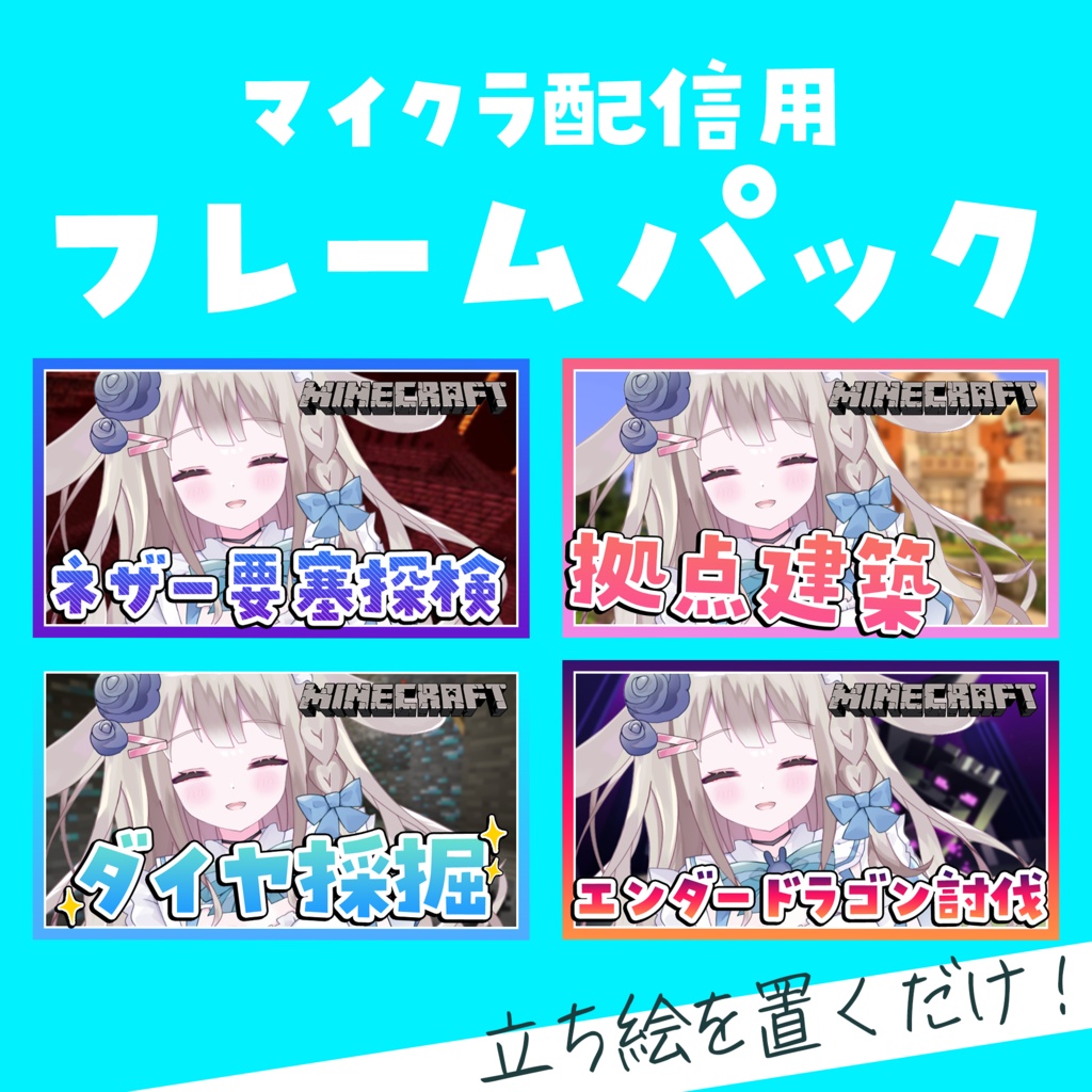 【配信者向け】立ち絵を置くだけサムネテンプレートパックVol7