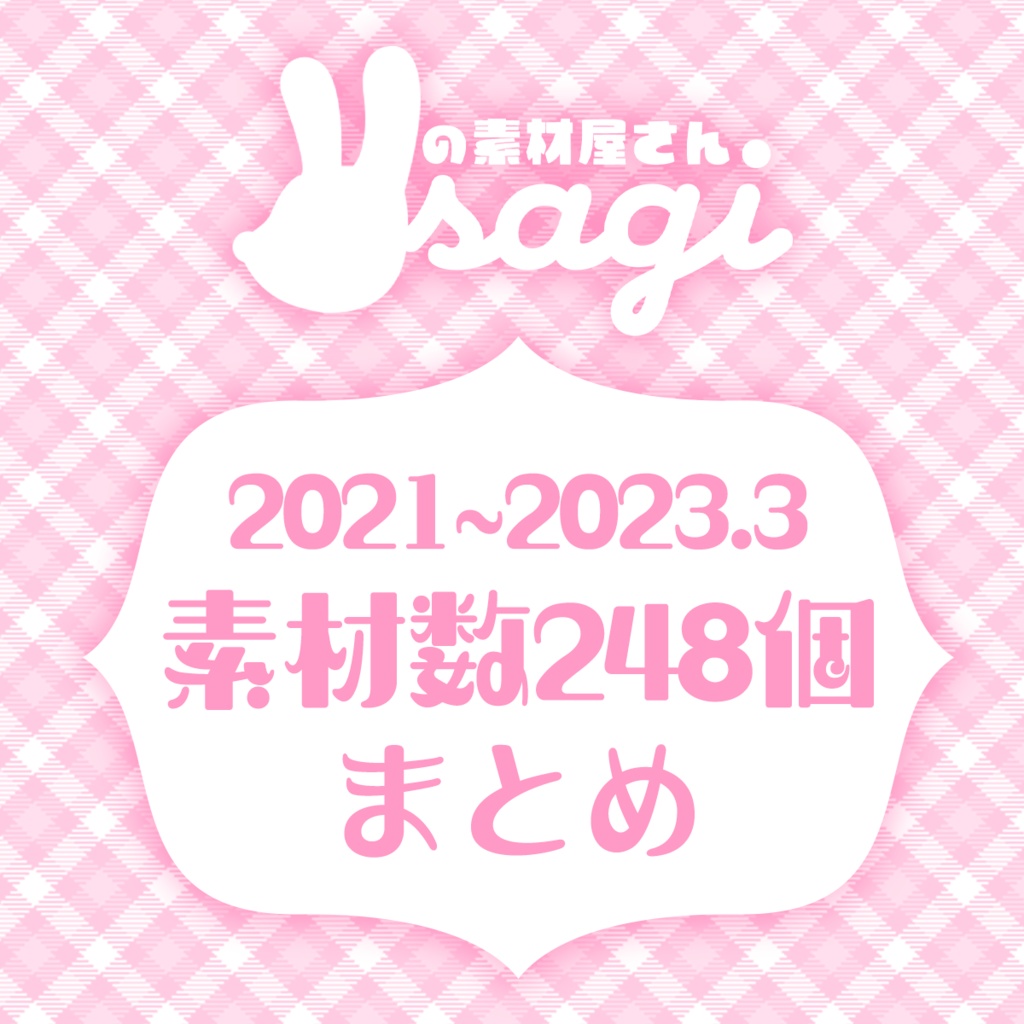 【配信者/Vtuber向け】2021年～2023年3月までのフリー素材まとめ