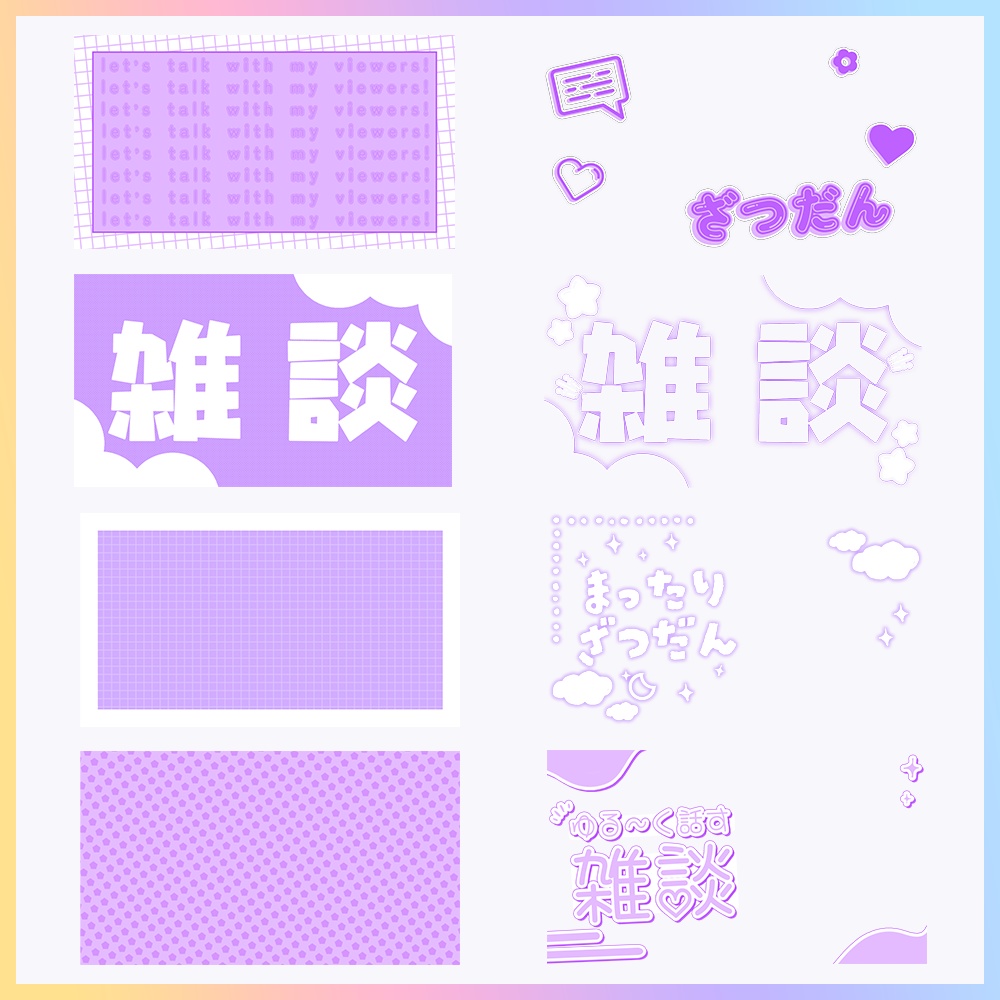 【配信者向け】立ち絵を置くだけサムネテンプレートパックVol14