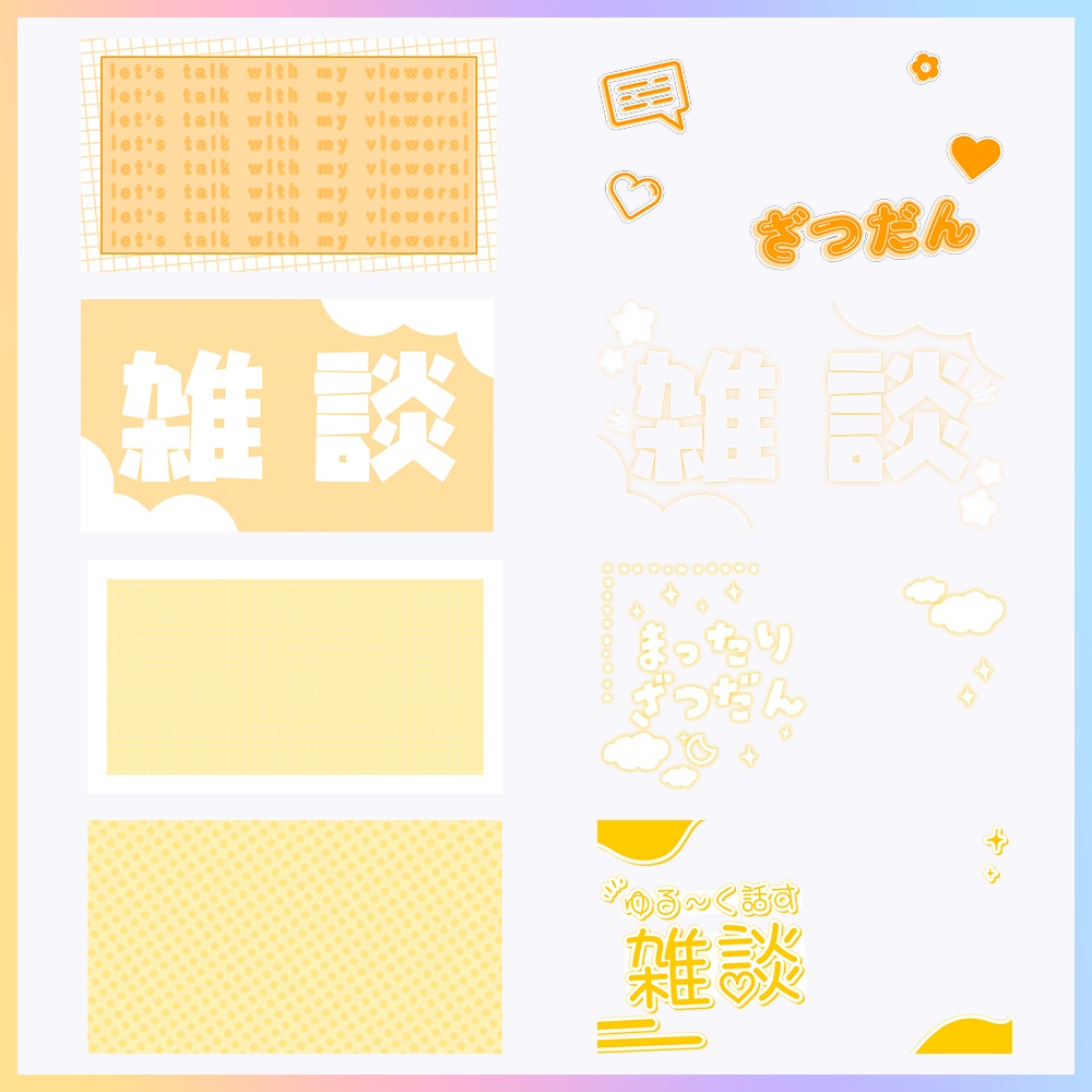 【配信者向け】立ち絵を置くだけサムネテンプレートパックVol14