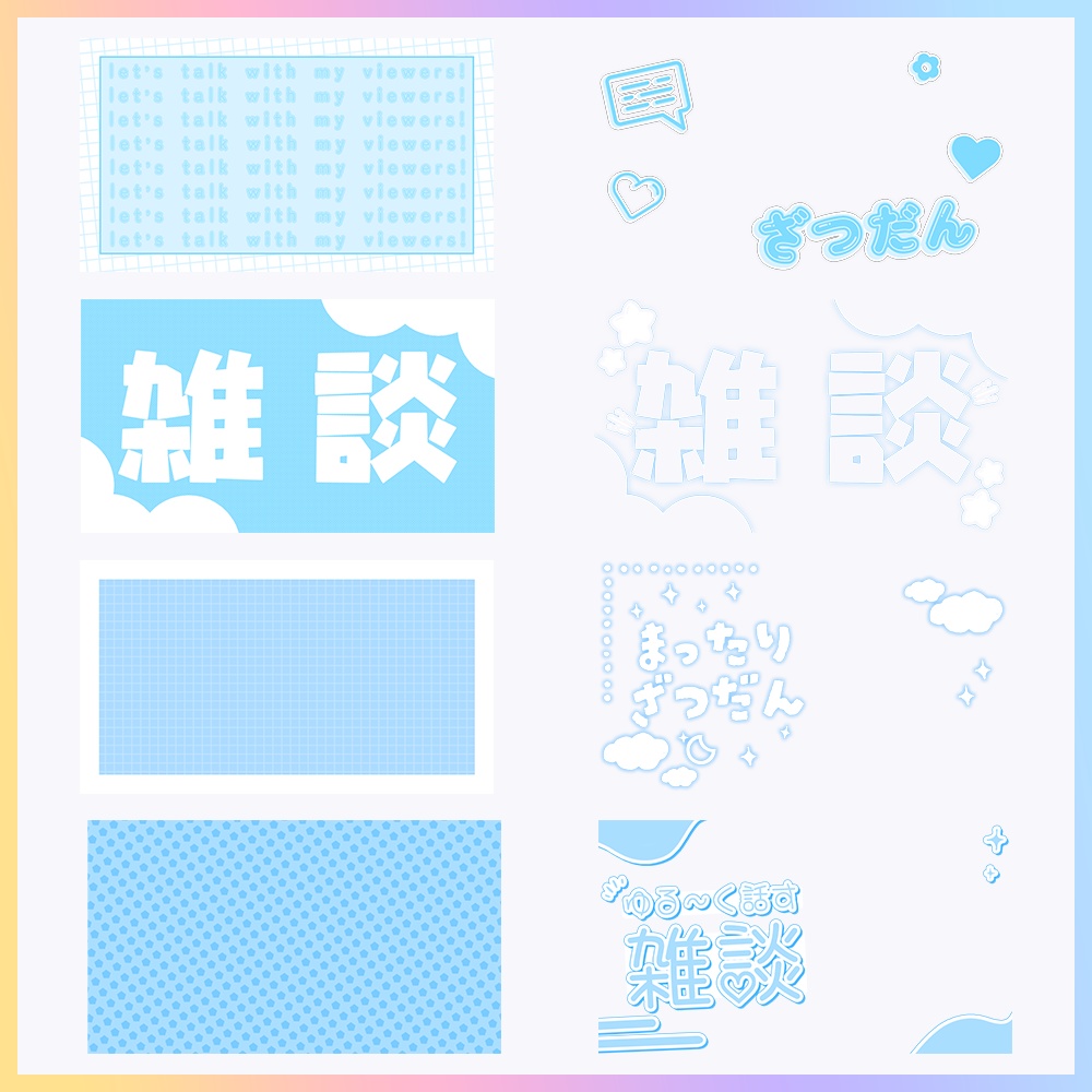 【配信者向け】立ち絵を置くだけサムネテンプレートパックVol14