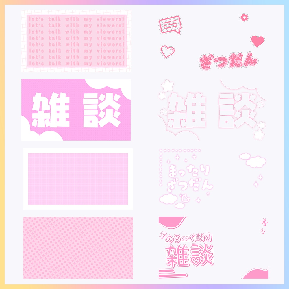 【配信者向け】立ち絵を置くだけサムネテンプレートパックVol14