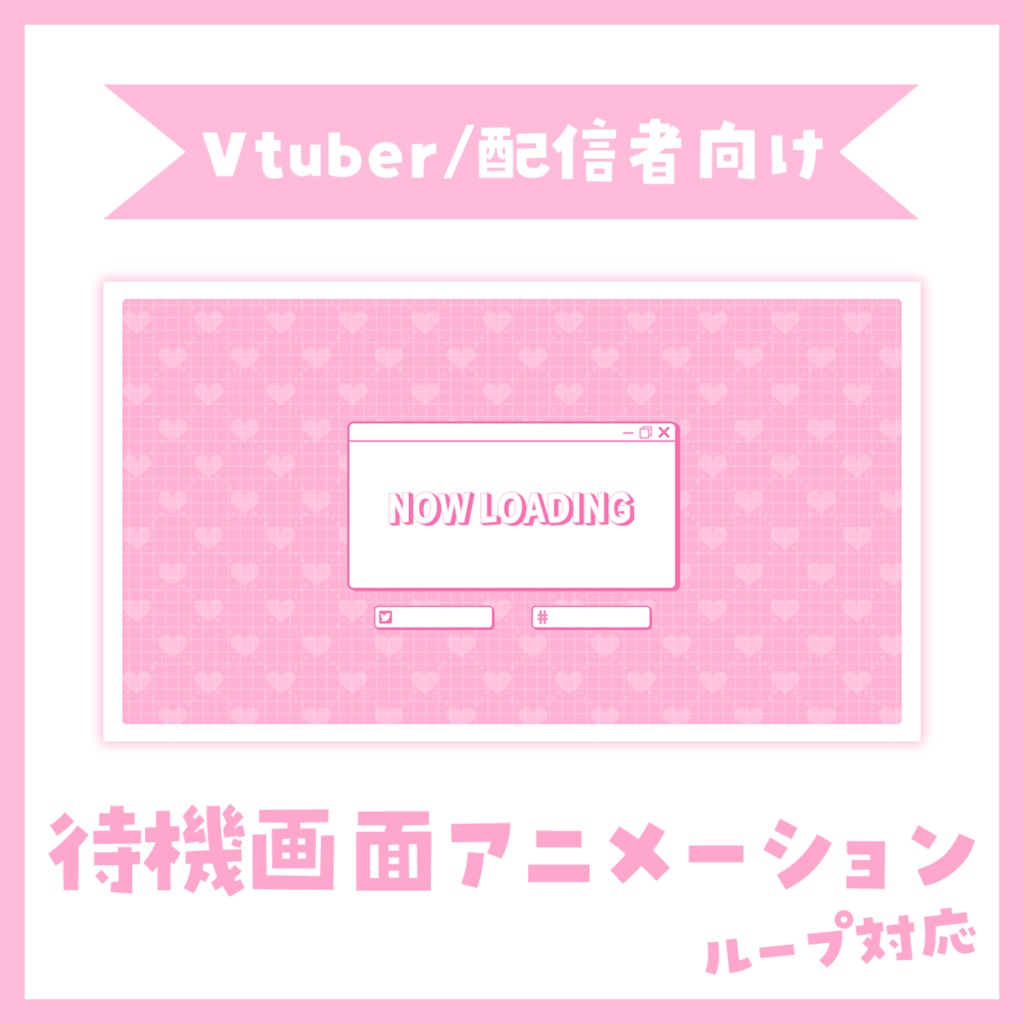 【配信者向け】待機画面