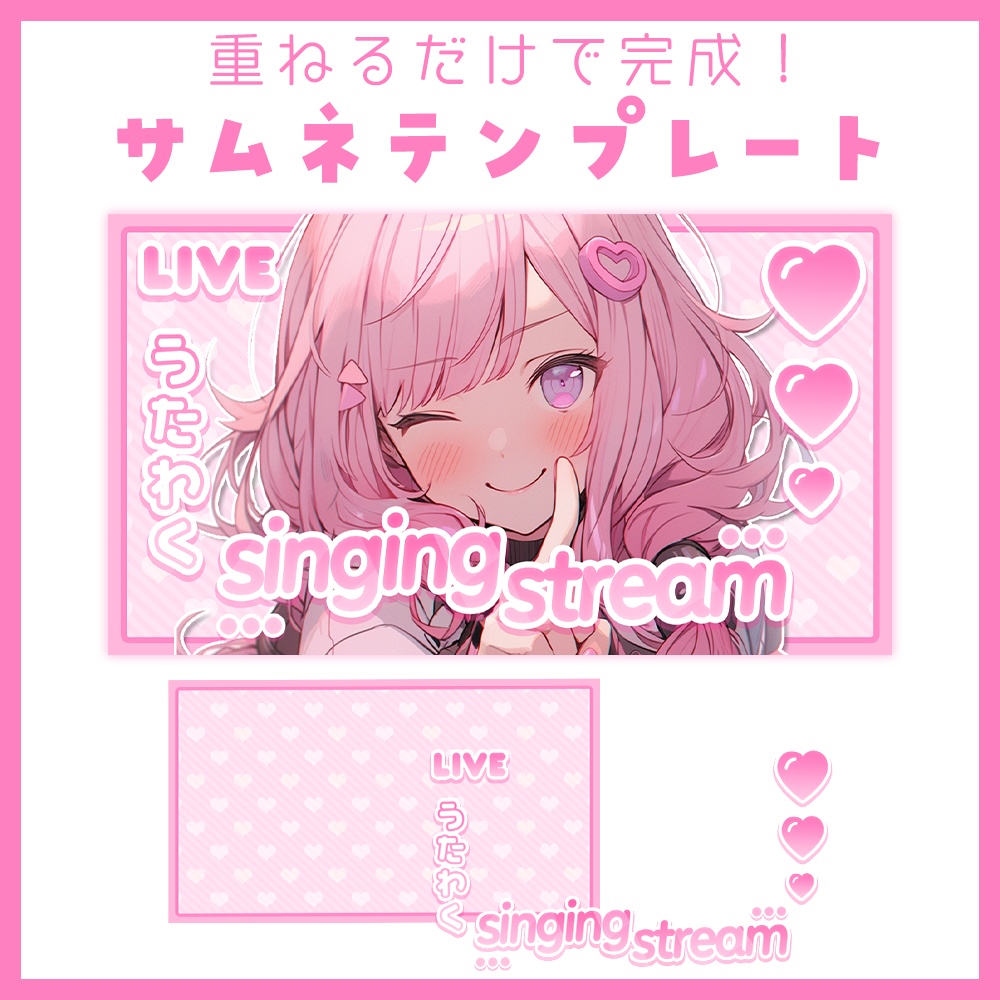 【配信者向け】立ち絵を置くだけサムネテンプレート