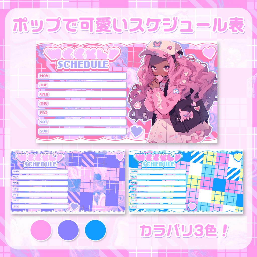 ★ポップなスケジュール表素材【配信者/Vtuber向け】