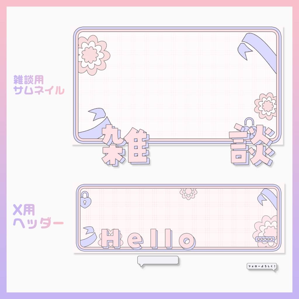 【配信素材】すぐ始められる配信スターター4点セット🍑💜【VTuberさん・歌い手さん向け】