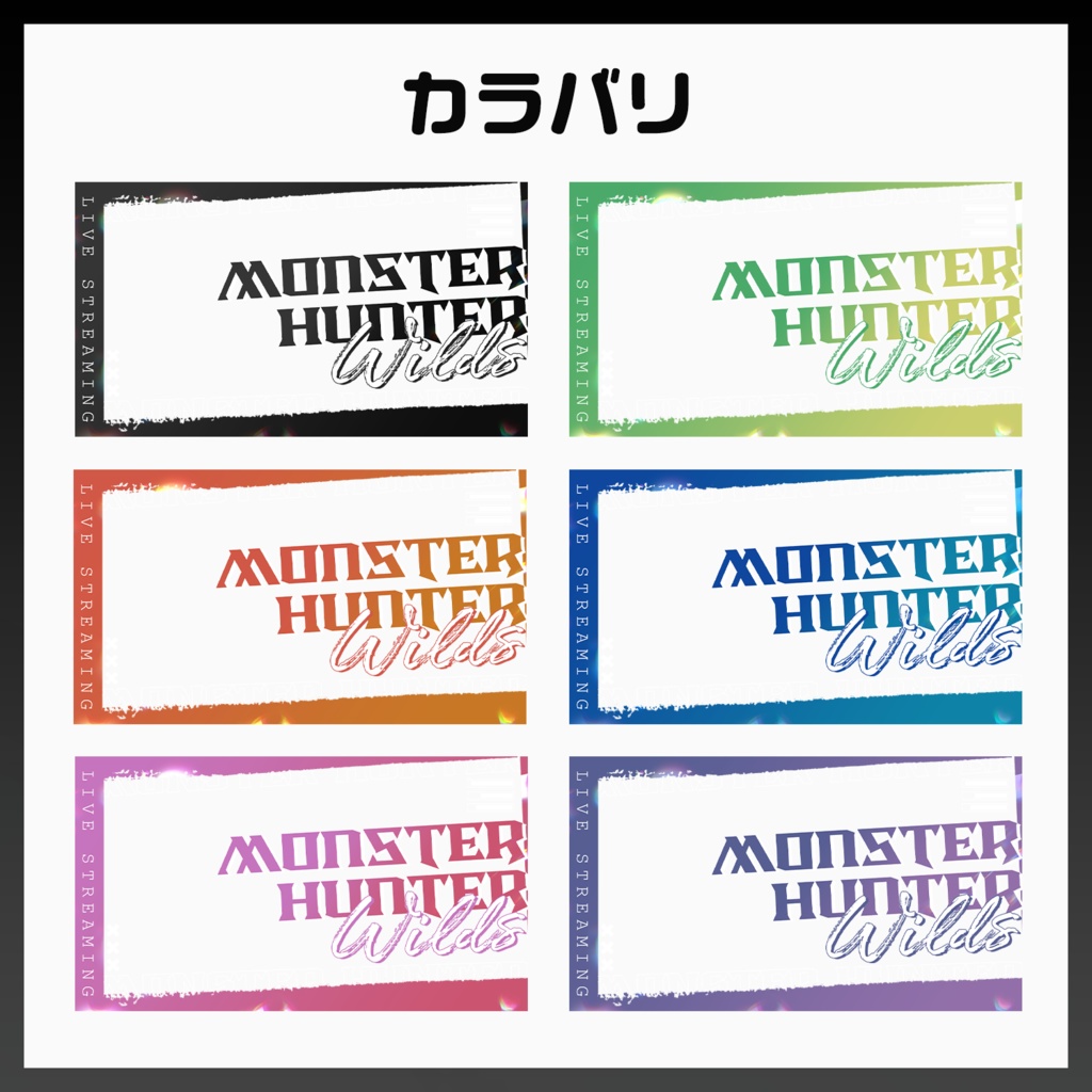 【サムネ素材】モンハンワイルズサムネイル cool ver【VTuberさん・配信者さん向け】