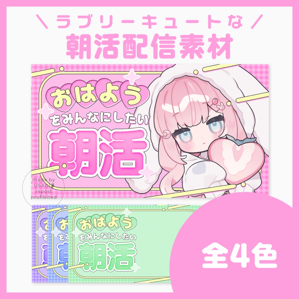 【サムネ素材】☀朝活配信☀素材【VTuberさん・配信者さん向け】